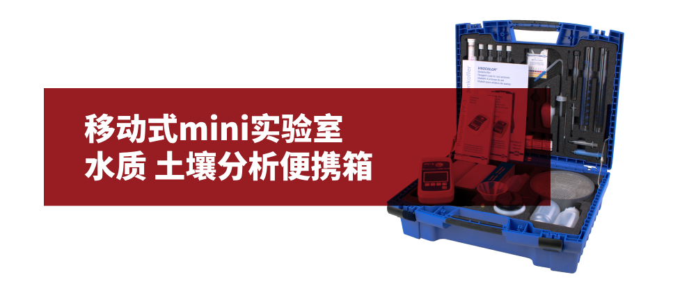 瑜隆工业 | 水质检测 | 移动式mini实验室——水质、土壤分析便携箱