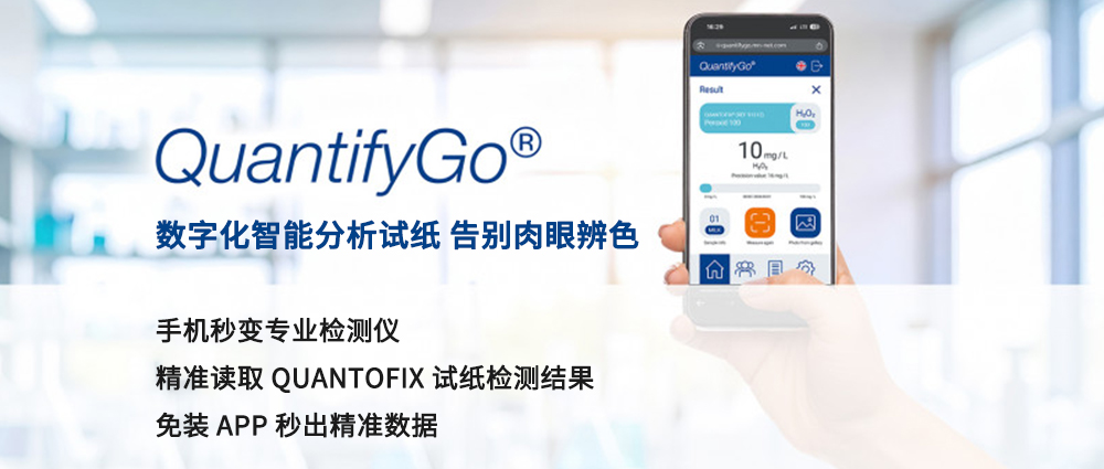 瑜隆工业|QuantifyGo--试纸在线智能定量分析工具
