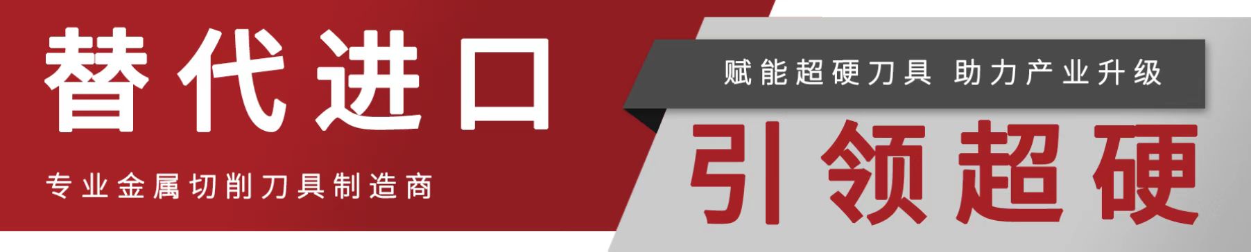 替代进口，引领超硬